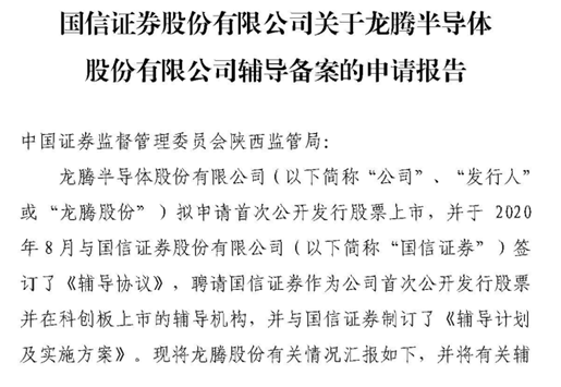 國(guó)內(nèi)MOSFET供應(yīng)商龍騰股份擬科創(chuàng)板IPO，已進(jìn)行輔導(dǎo)備案