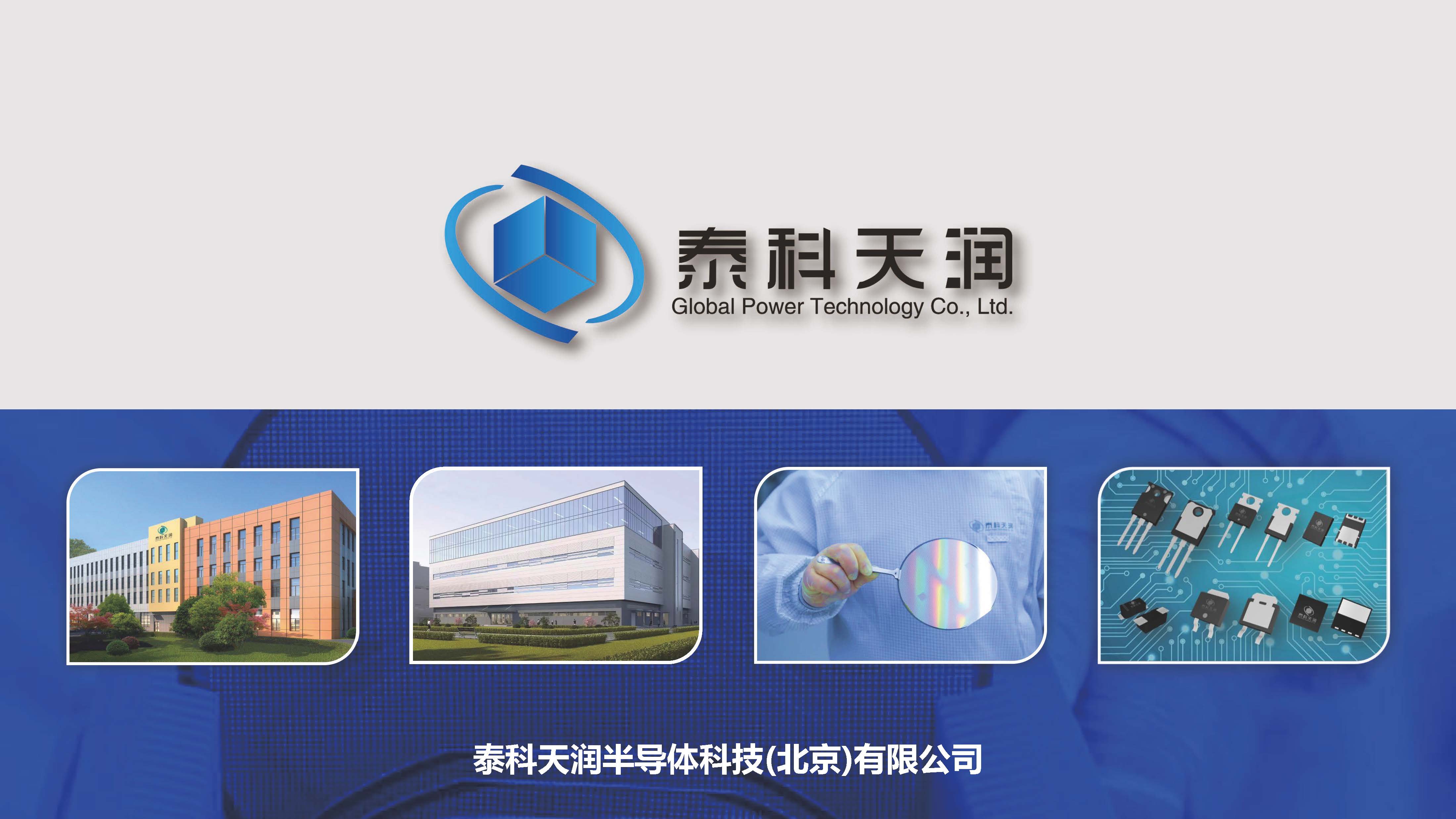 北京泰科天潤(rùn)的碳化硅二極管詳細(xì)介紹